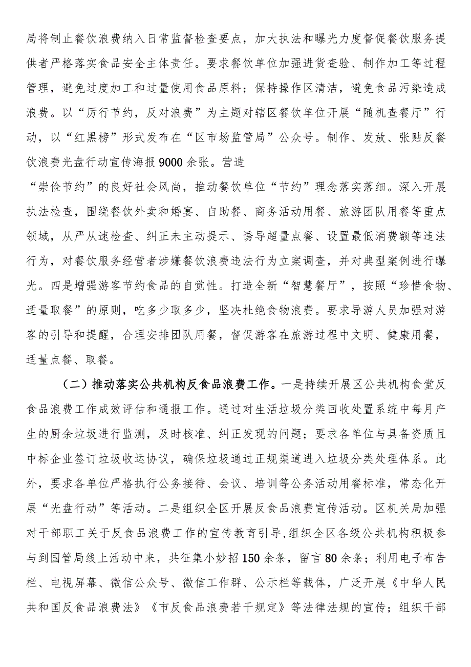 2023年区反食品浪费与粮食节约减损工作总结.docx_第2页