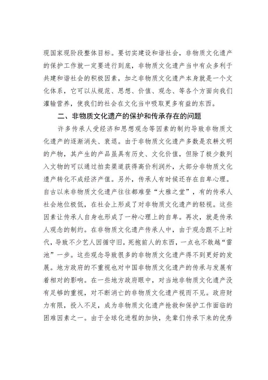 滚珠文化遗产的社会调查报告.docx_第2页