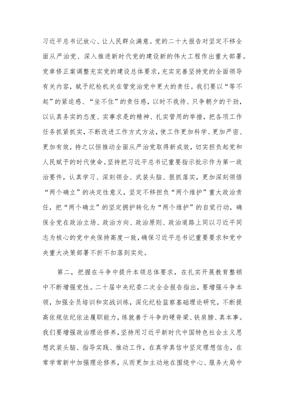 纪检监察干部队伍教育整顿专题学习培训研讨交流发言材料2023.docx_第2页