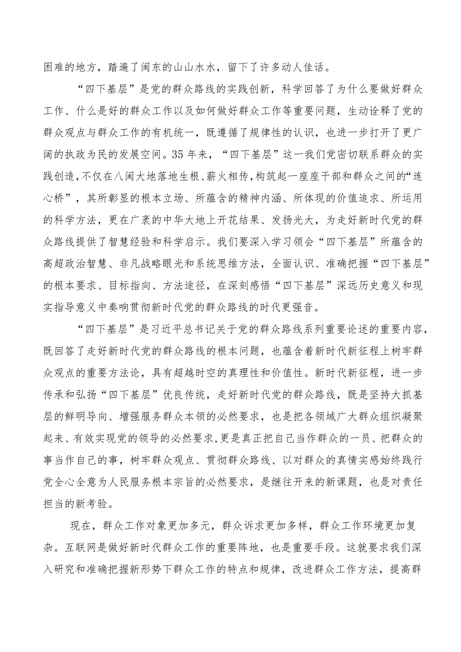 2023年在专题学习“四下基层”的研讨发言材料（十篇汇编）.docx_第2页