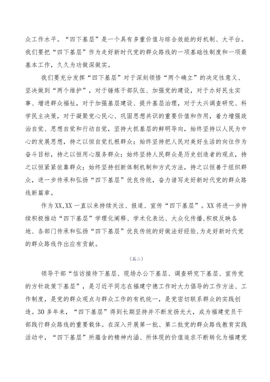 2023年在专题学习“四下基层”的研讨发言材料（十篇汇编）.docx_第3页