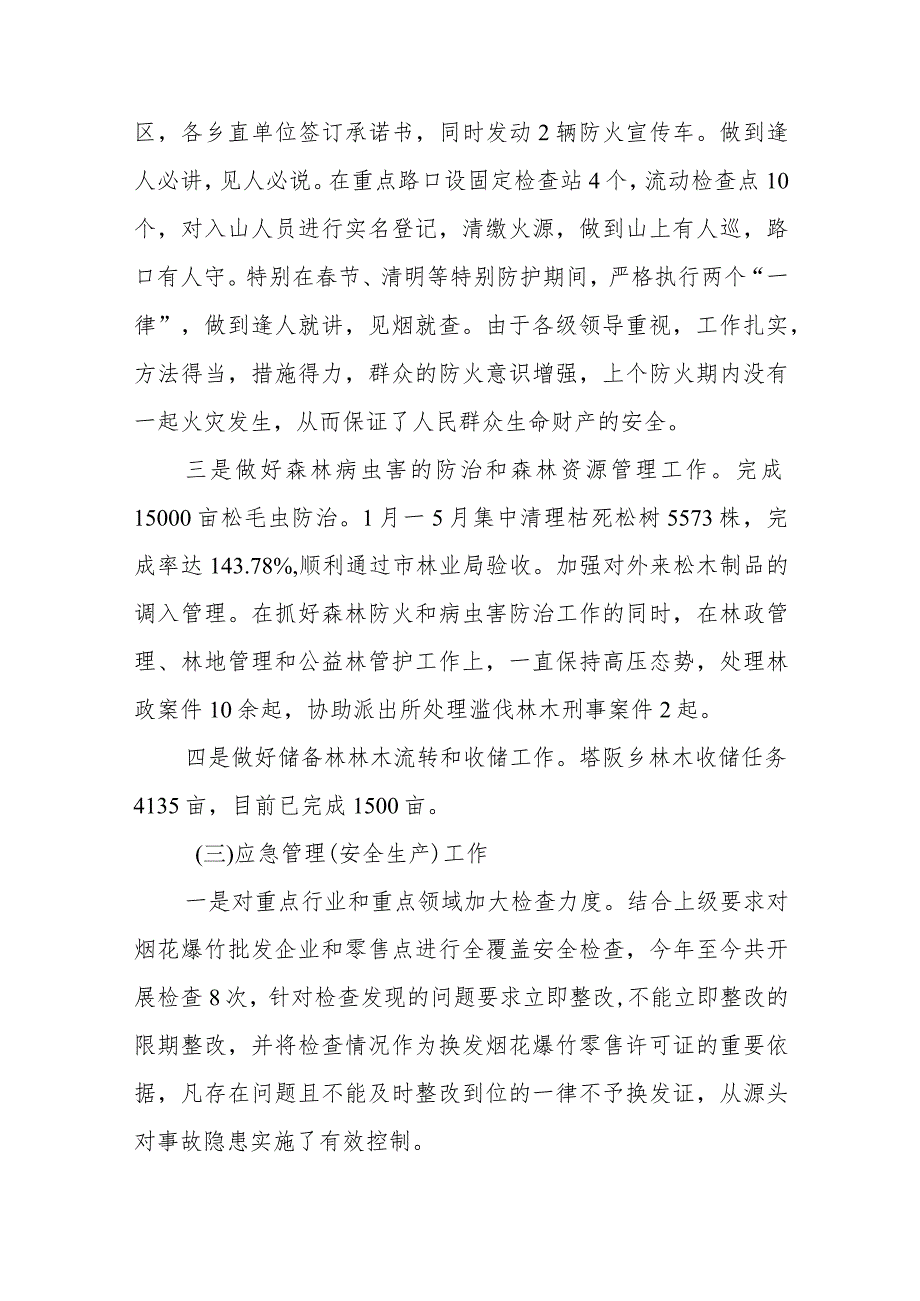 乡镇武装部长2023年三季度以来工作总结.docx_第2页