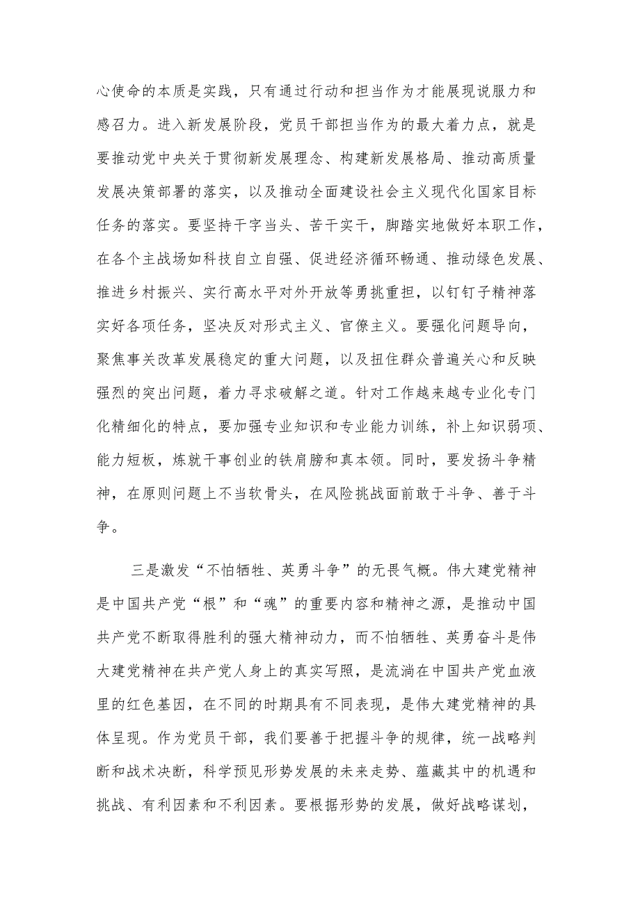 2023年度主题教育学习交流发言材料3篇.docx_第2页