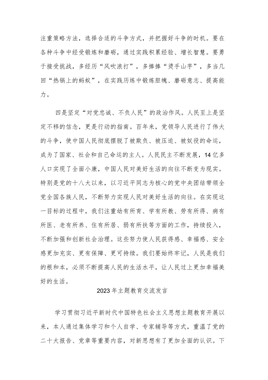 2023年度主题教育学习交流发言材料3篇.docx_第3页