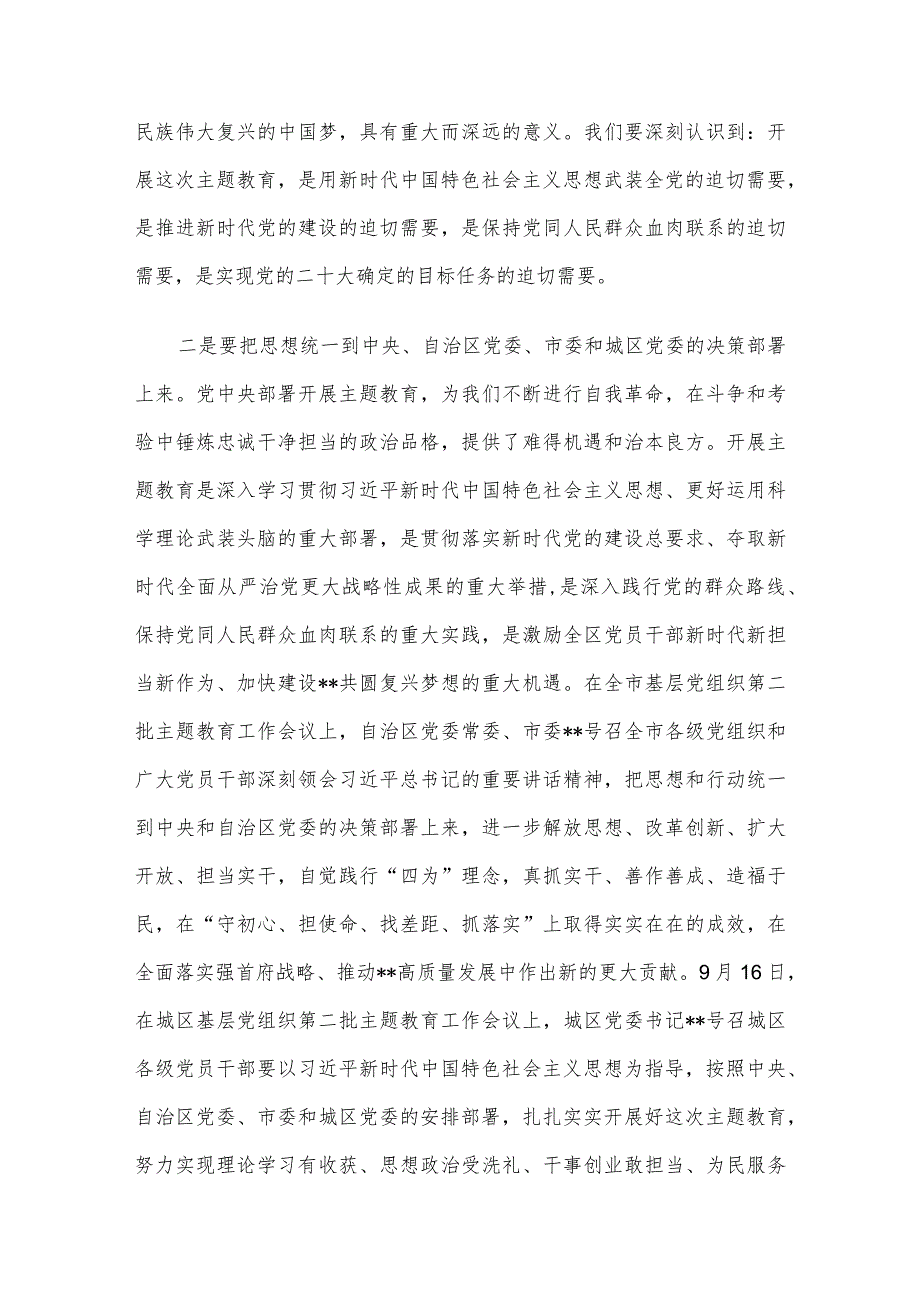 在基层党组织第二批主题教育工作会议上的讲话.docx_第2页