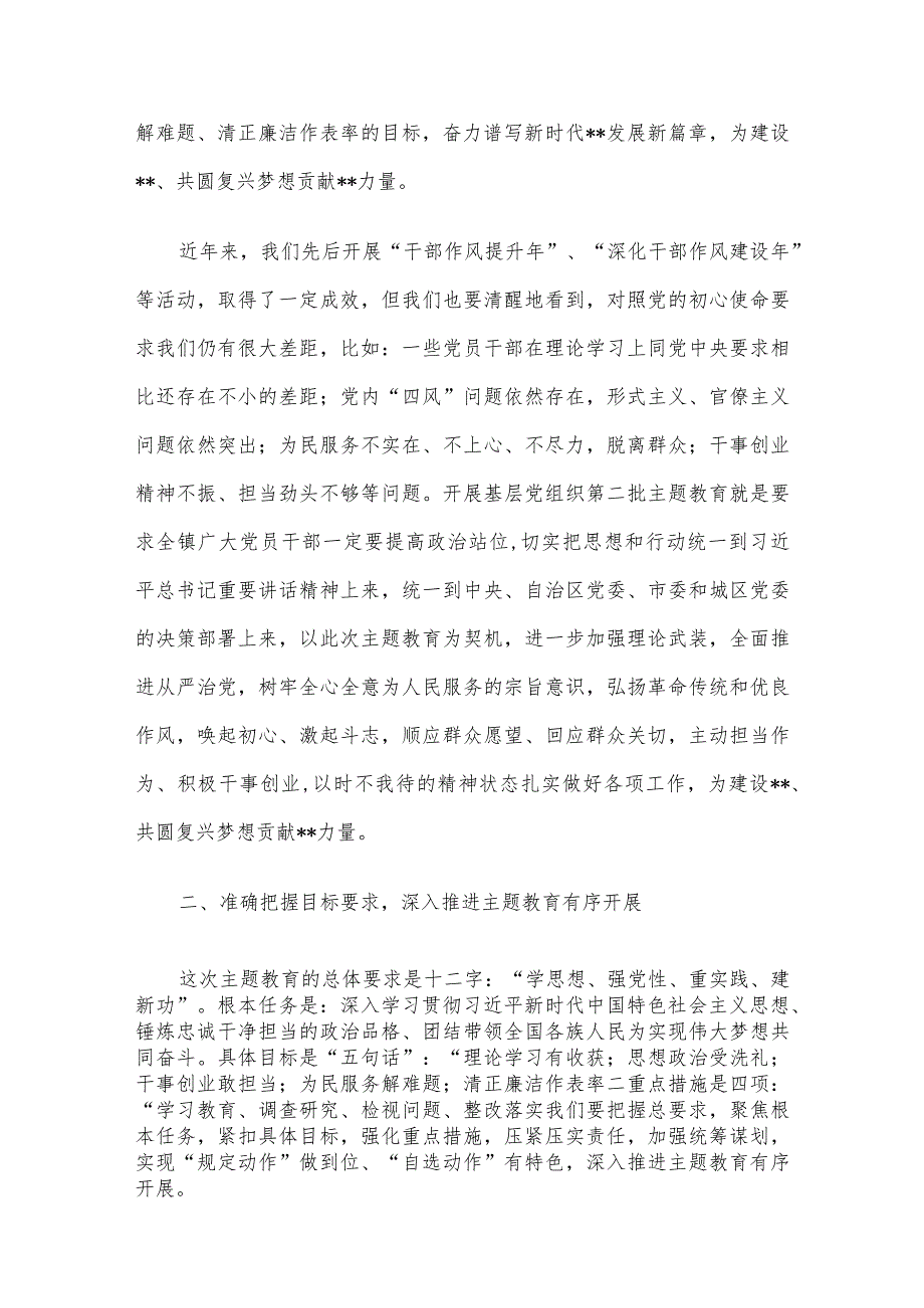 在基层党组织第二批主题教育工作会议上的讲话.docx_第3页