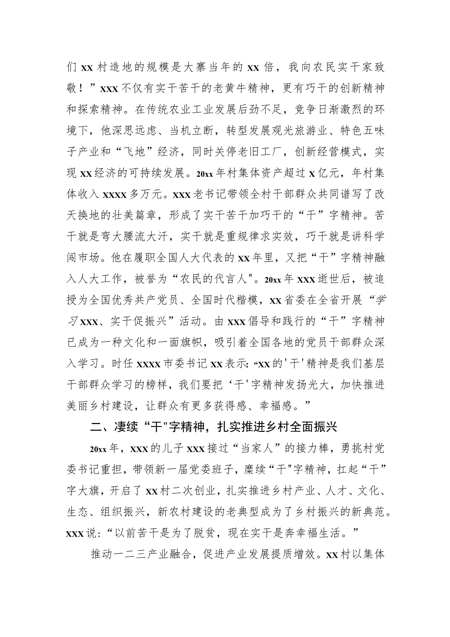 关于对村弘扬“干”字精神干出振兴典范的调研报告.docx_第2页