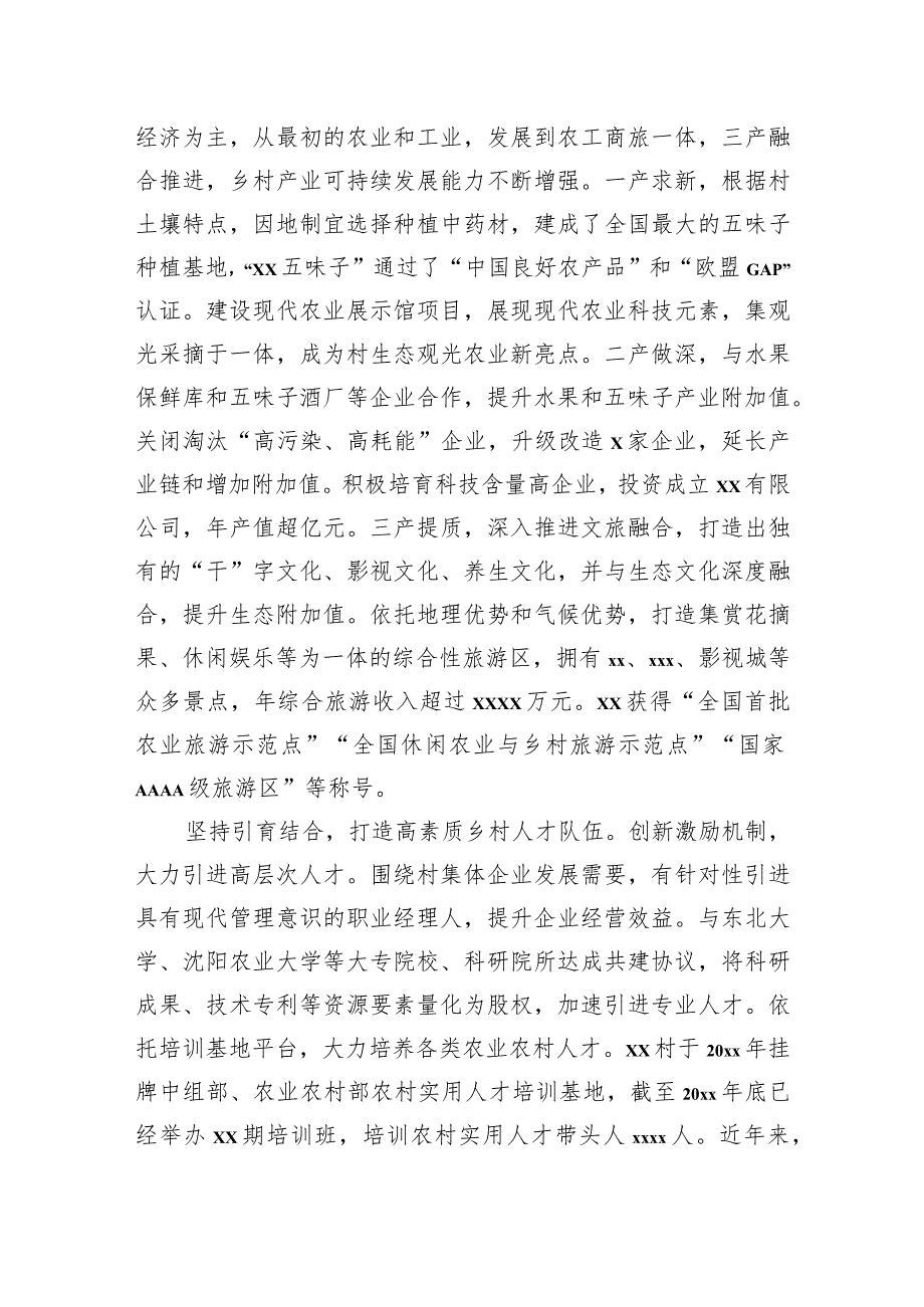 关于对村弘扬“干”字精神干出振兴典范的调研报告.docx_第3页