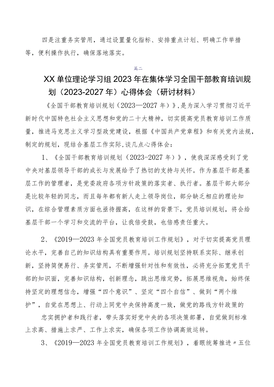 2023年《全国干部教育培训规划（2023-2027年）》交流研讨材料（十篇）.docx_第3页