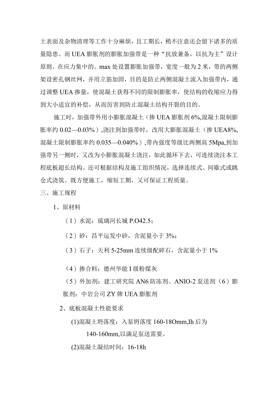 中建八局ZY施工方案2.docx_第2页