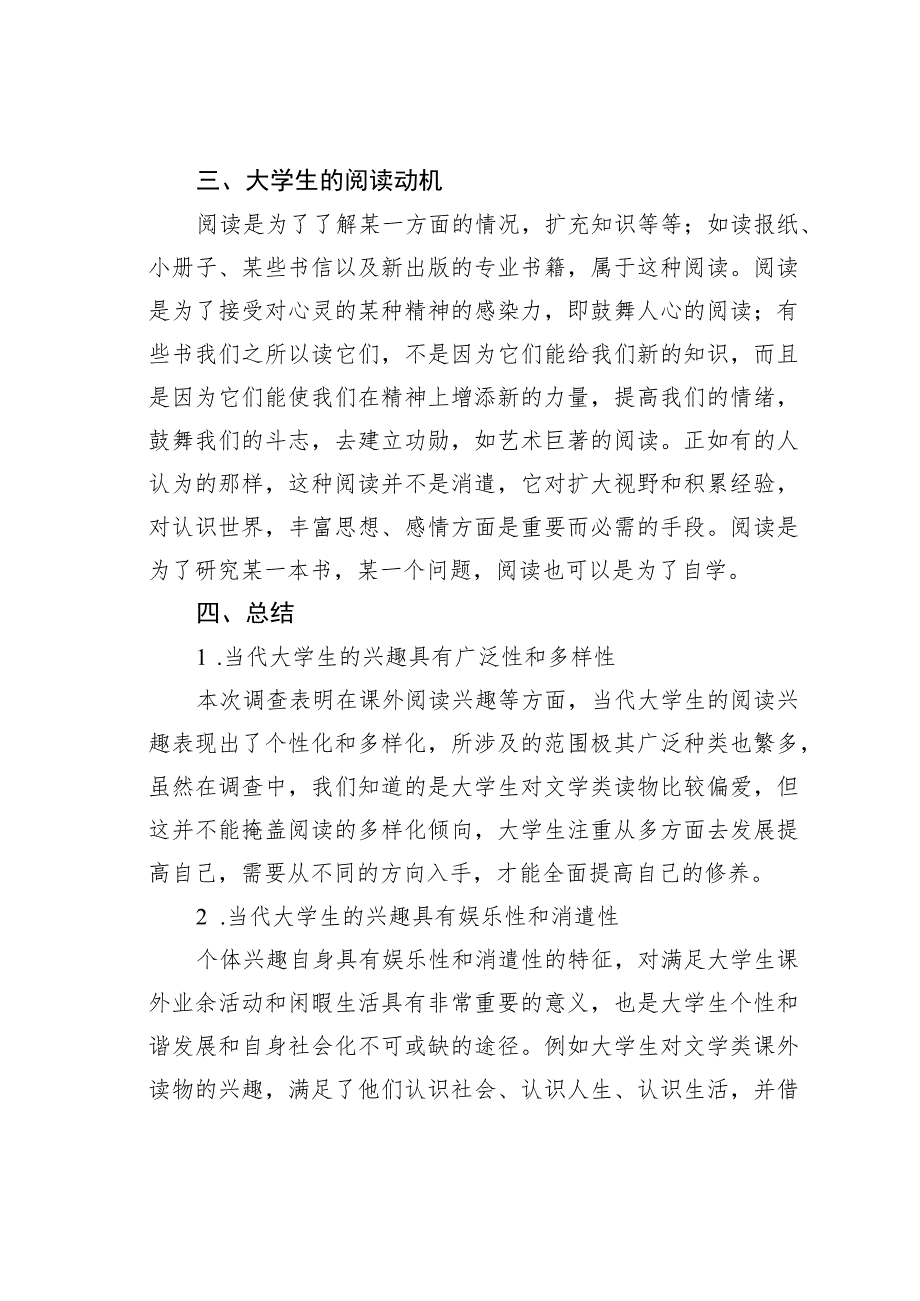 在校大学生对专业外书籍的阅读情况调查报告.docx_第2页