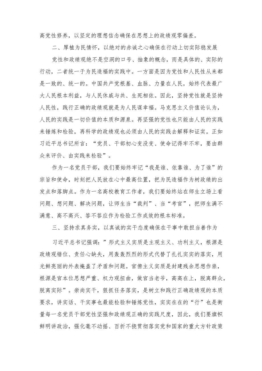 （11篇）2023年10月整理材料关于树立正确政绩观研讨发流发言材料.docx_第2页