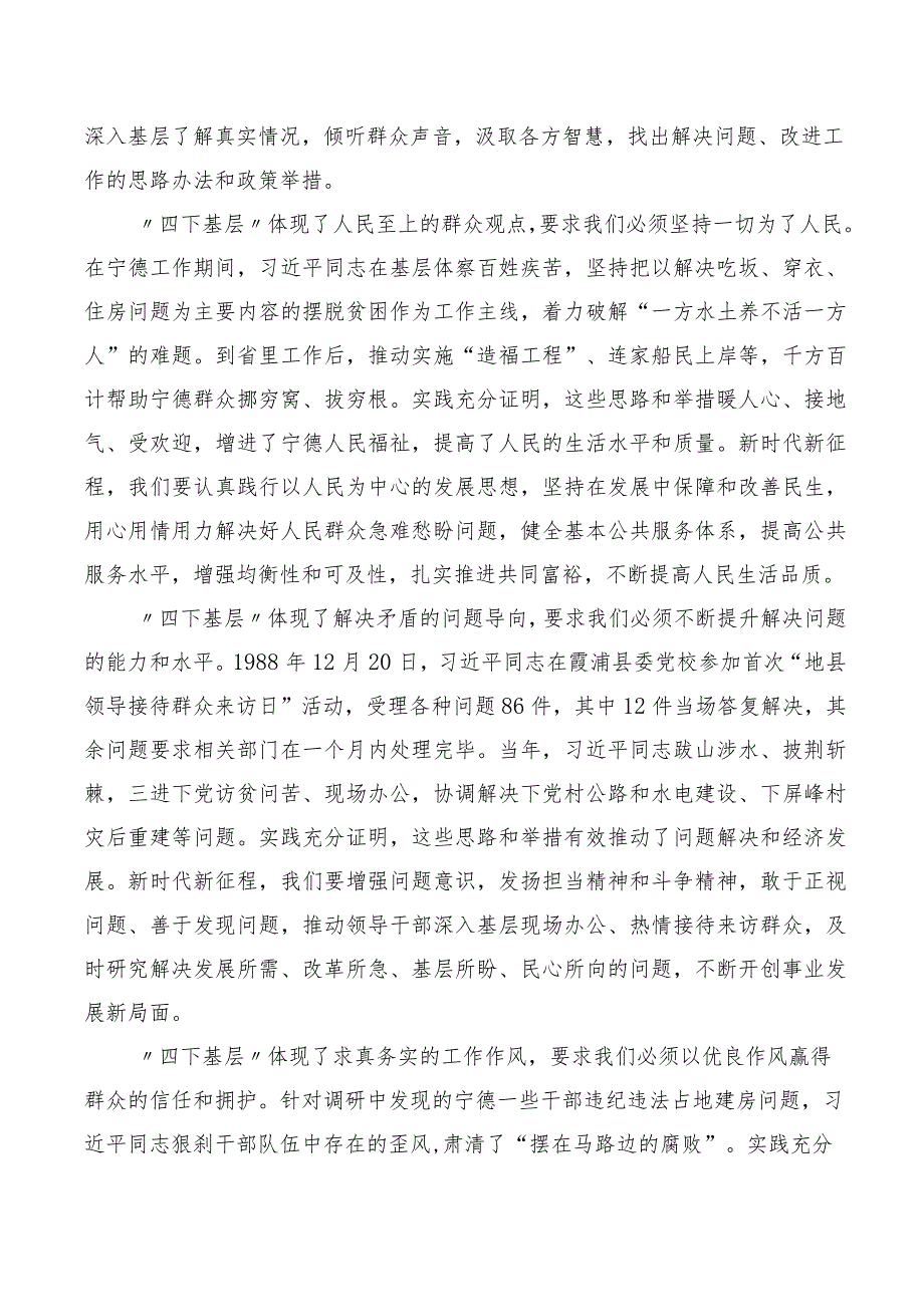 四下基层研讨发言（多篇汇编）.docx_第2页