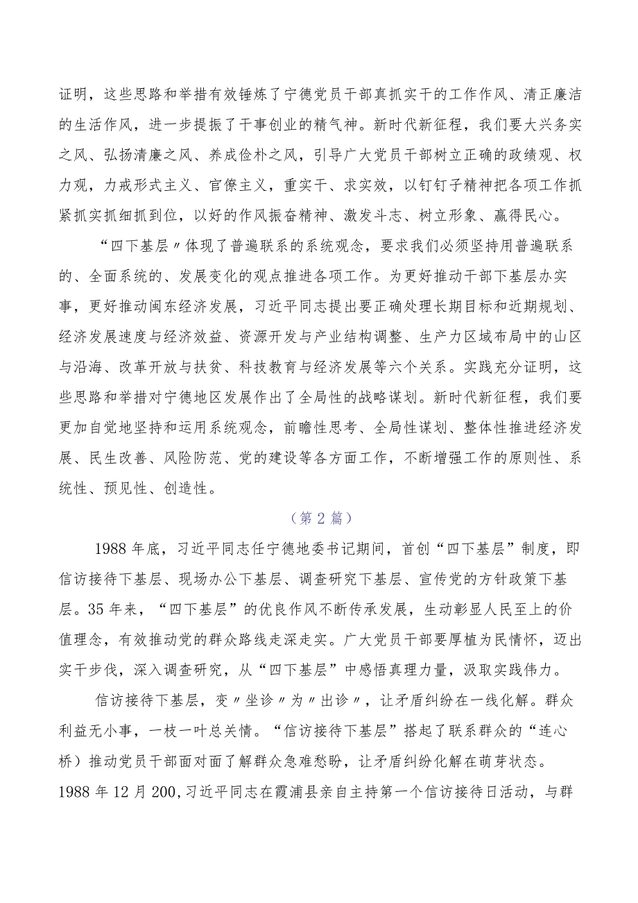 四下基层研讨发言（多篇汇编）.docx_第3页