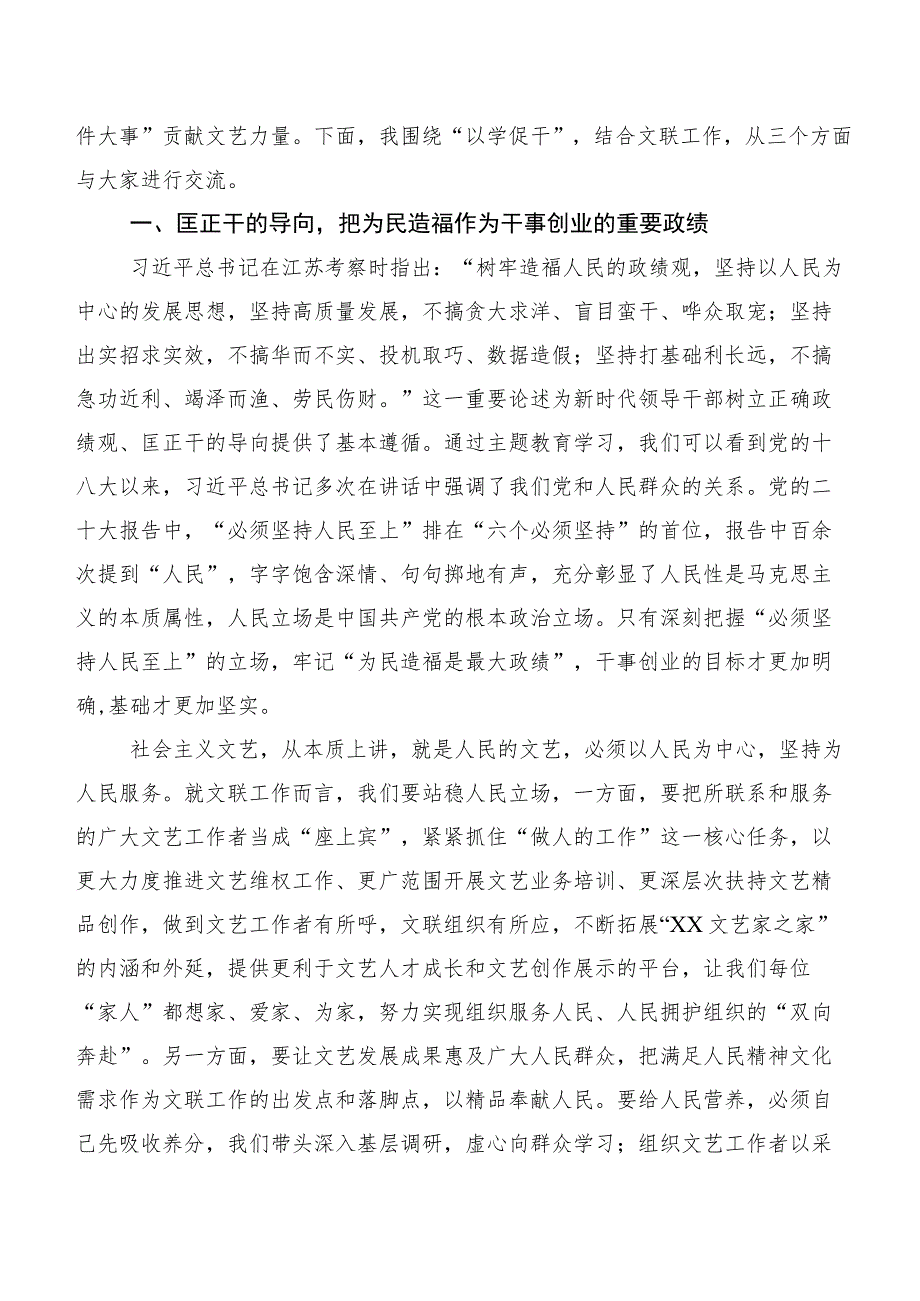 “以学促干”专题经验交流交流研讨材料共10篇.docx_第2页