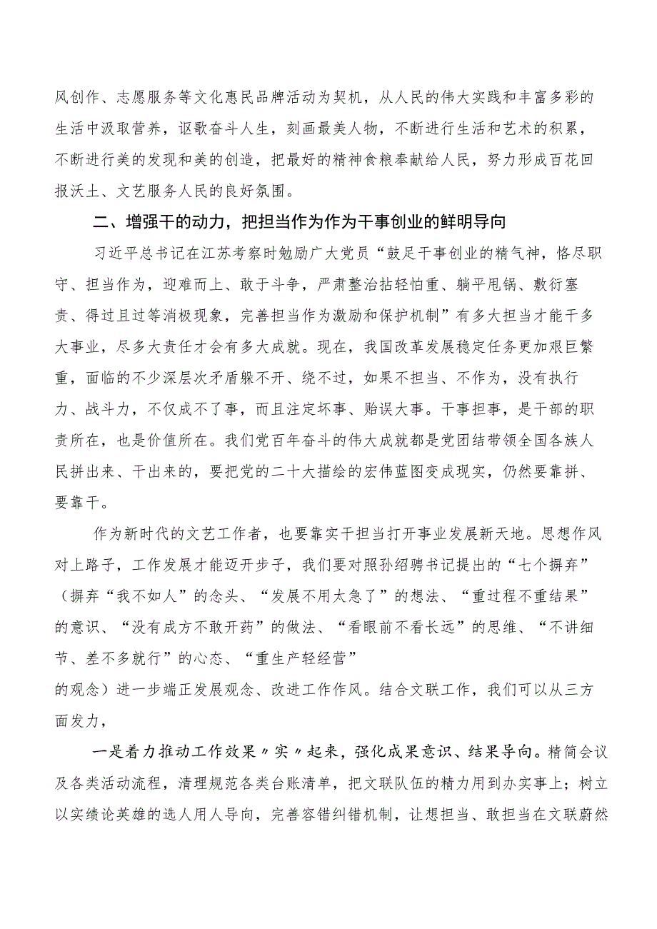 “以学促干”专题经验交流交流研讨材料共10篇.docx_第3页