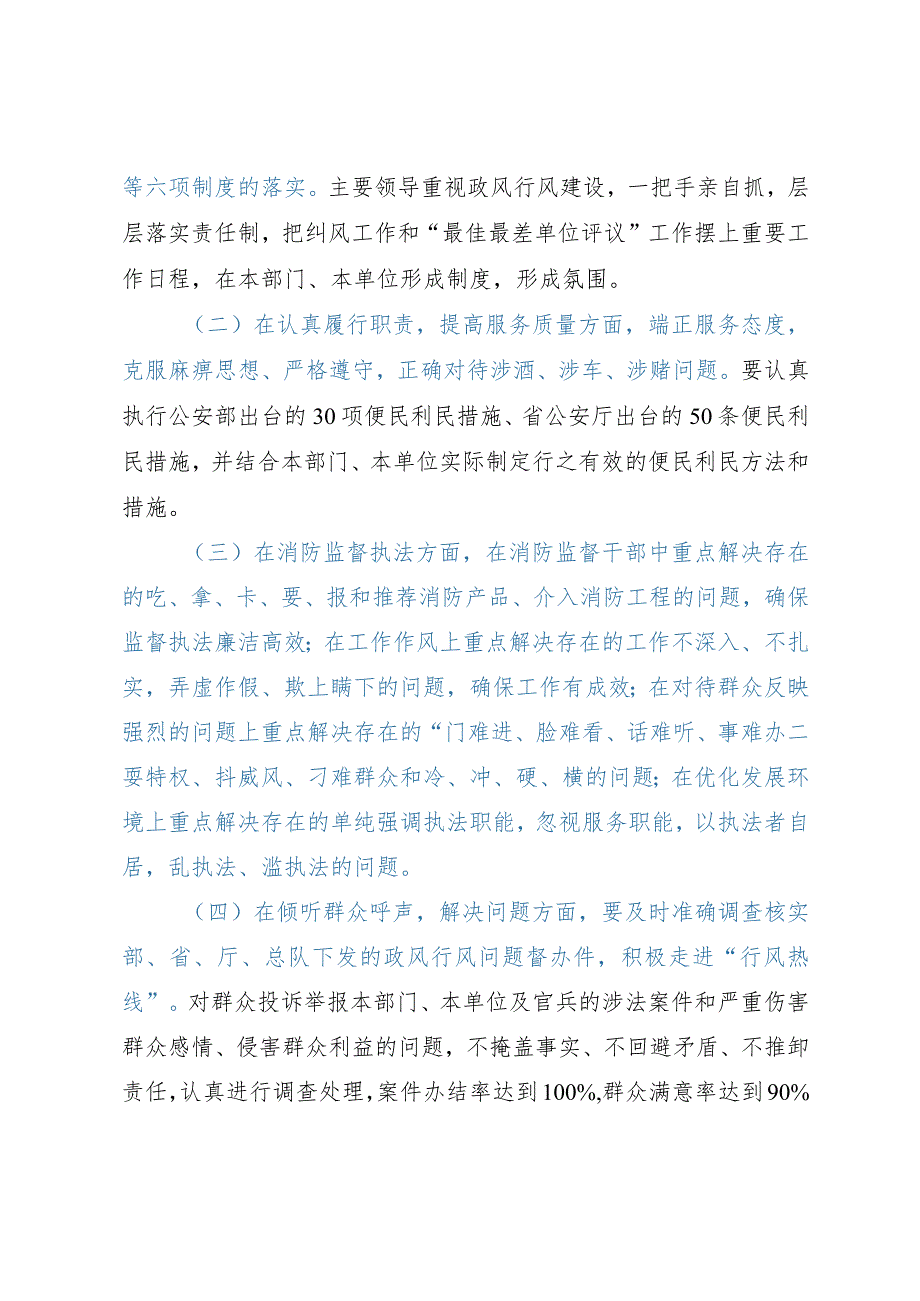 群众满意度最佳最差单位评议活动实施方案.docx_第2页