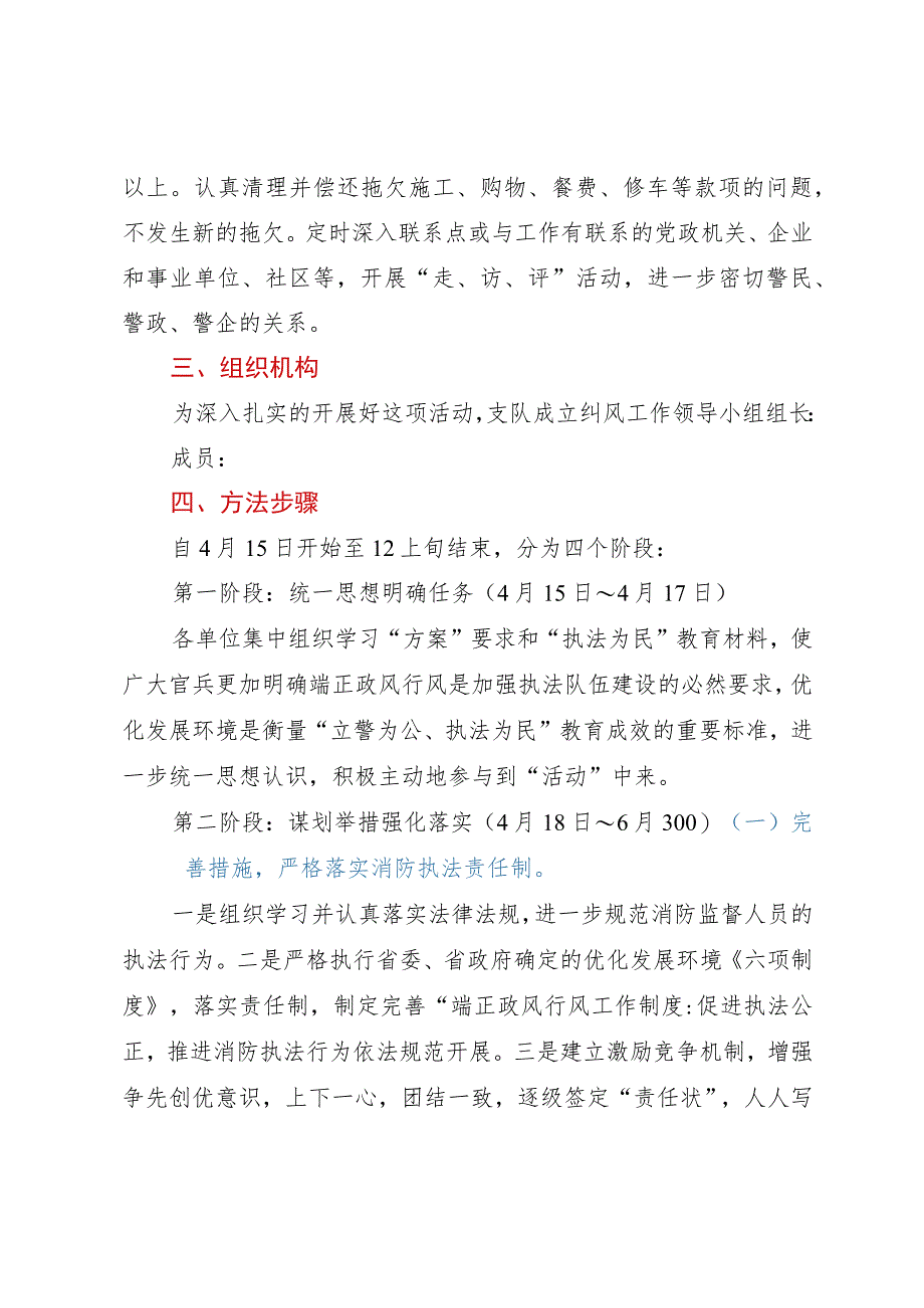 群众满意度最佳最差单位评议活动实施方案.docx_第3页