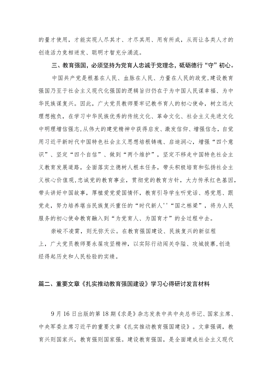 2023“建设教育强国”专题学习研讨交流心得体会15篇（精编版）.docx_第3页