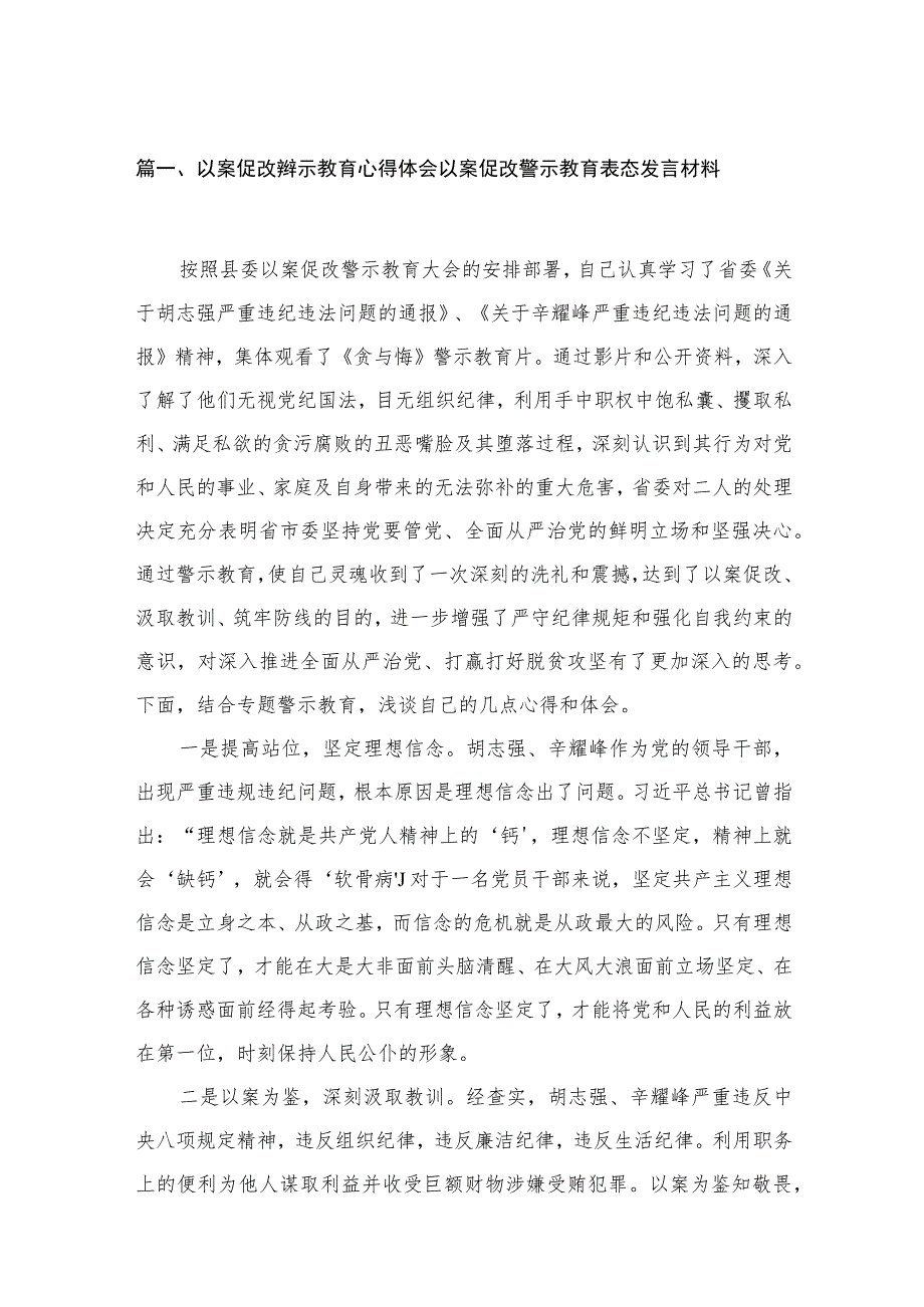 2023以案促改警示教育心得体会以案促改警示教育表态发言材料（共18篇）.docx_第3页