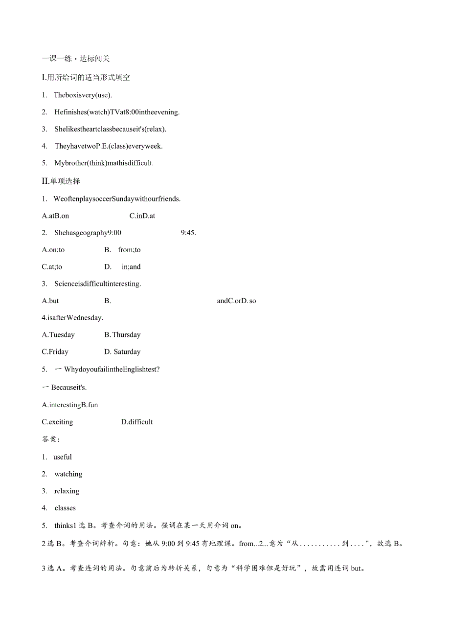 一课一练·达标闯关 Unit 9 Section B(2a—Self Check).docx_第1页