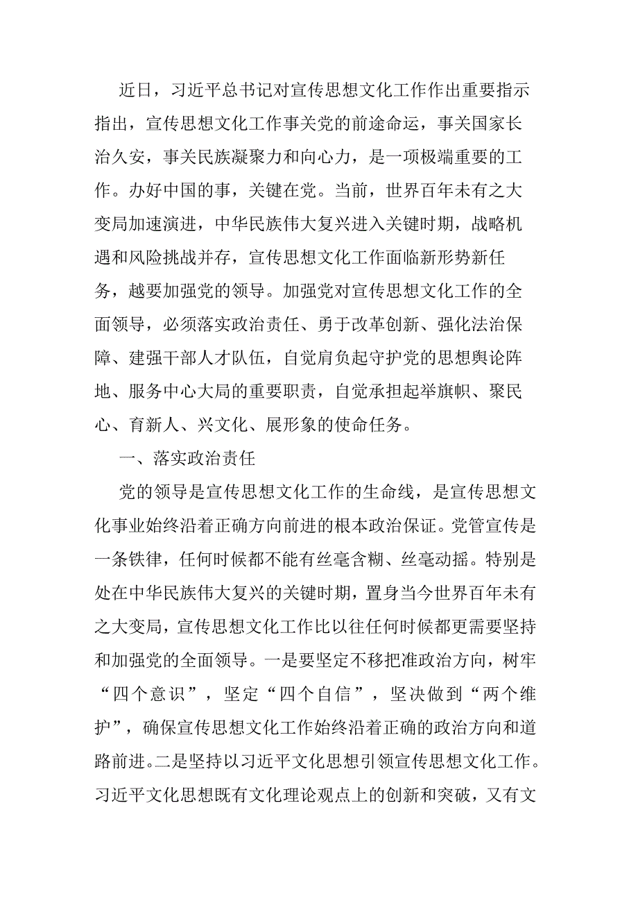 研讨发言：加强党对宣传思想文化工作的全面领导.docx_第1页