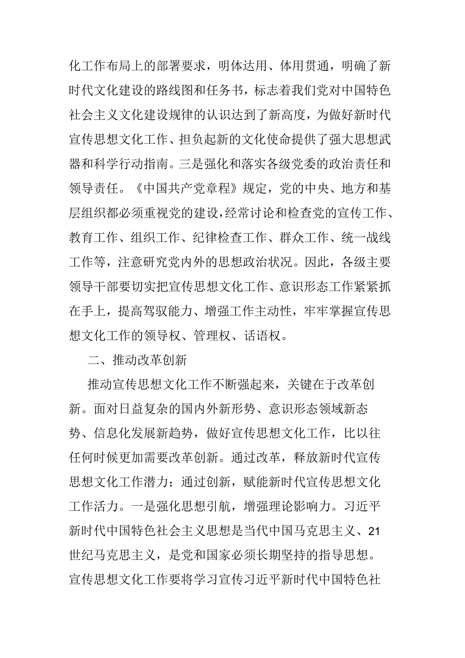 研讨发言：加强党对宣传思想文化工作的全面领导.docx_第2页