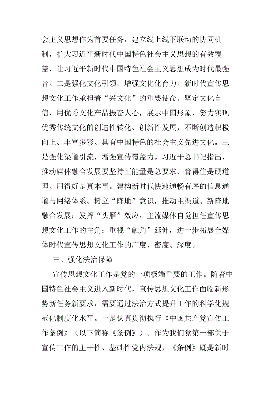 研讨发言：加强党对宣传思想文化工作的全面领导.docx_第3页