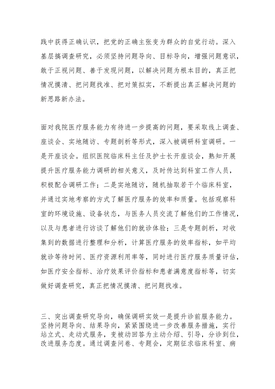 医疗系统主题教育研讨材料：根植患者至上践行初心使命有效提升医疗服务能力.docx_第3页