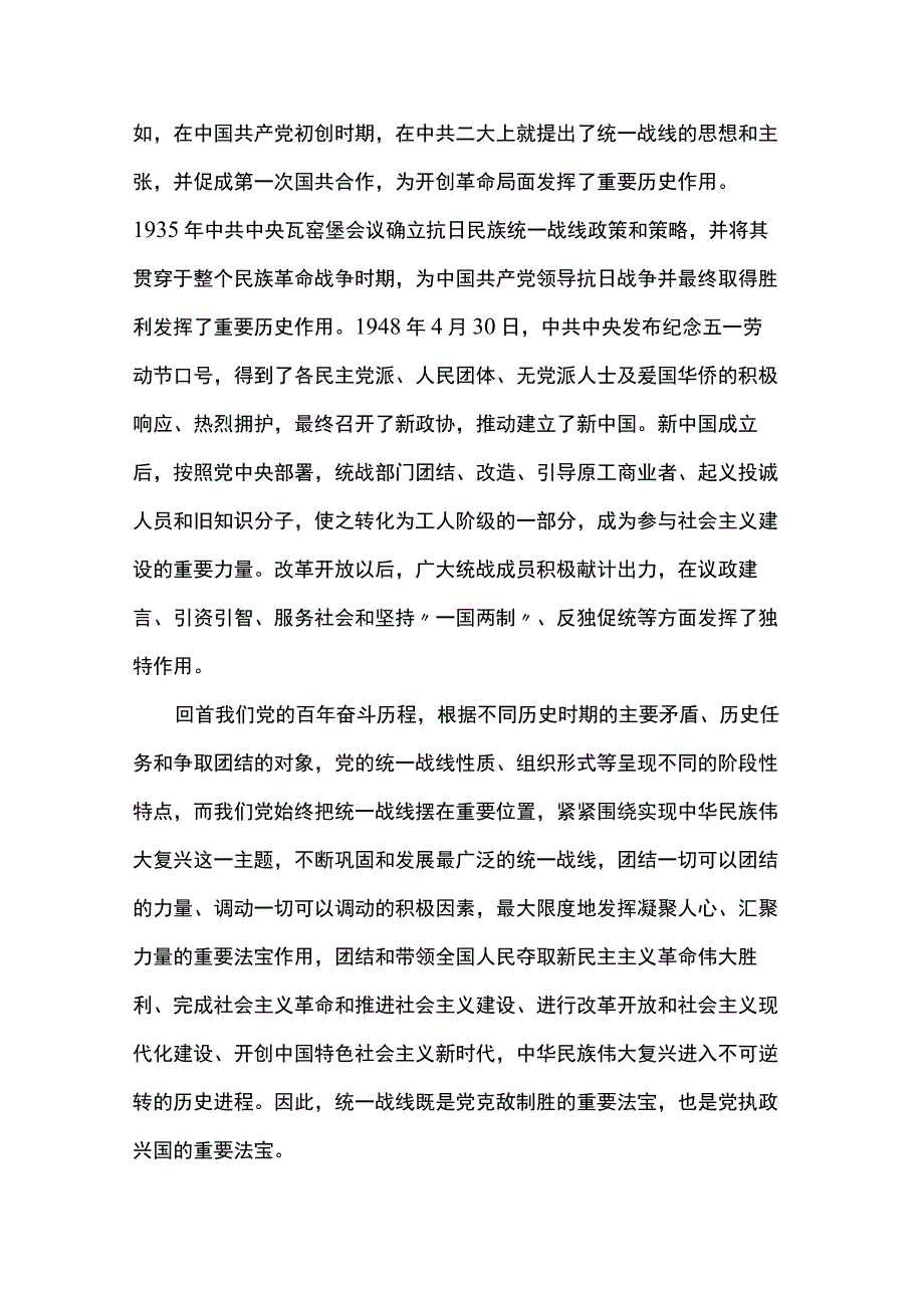 用好制胜法宝汇聚复兴伟力.docx_第2页