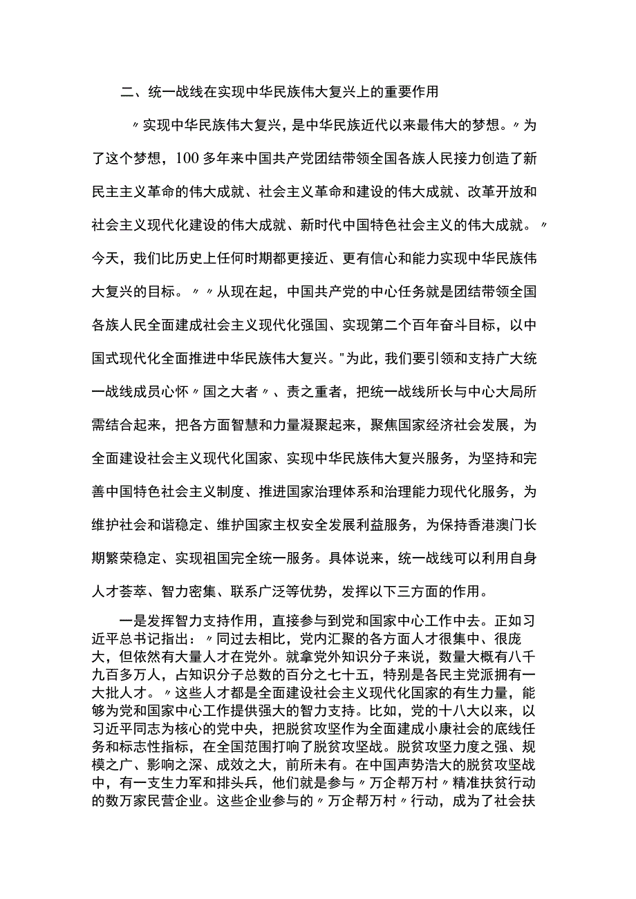 用好制胜法宝汇聚复兴伟力.docx_第3页