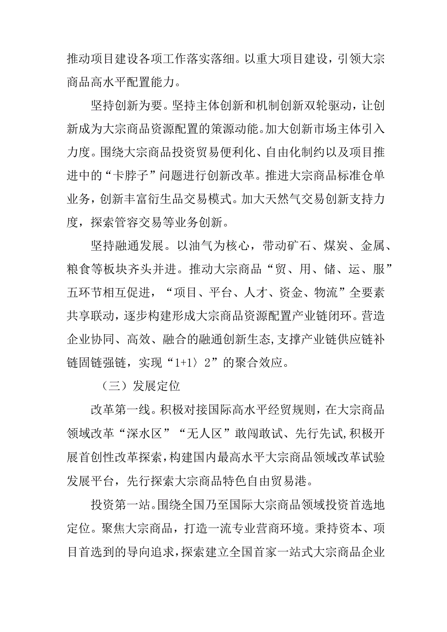 关于大宗商品资源配置基地建设的实施意见.docx_第2页