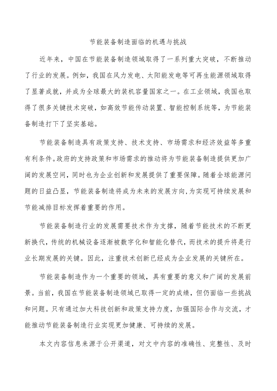 节能装备制造面临的机遇与挑战.docx_第1页