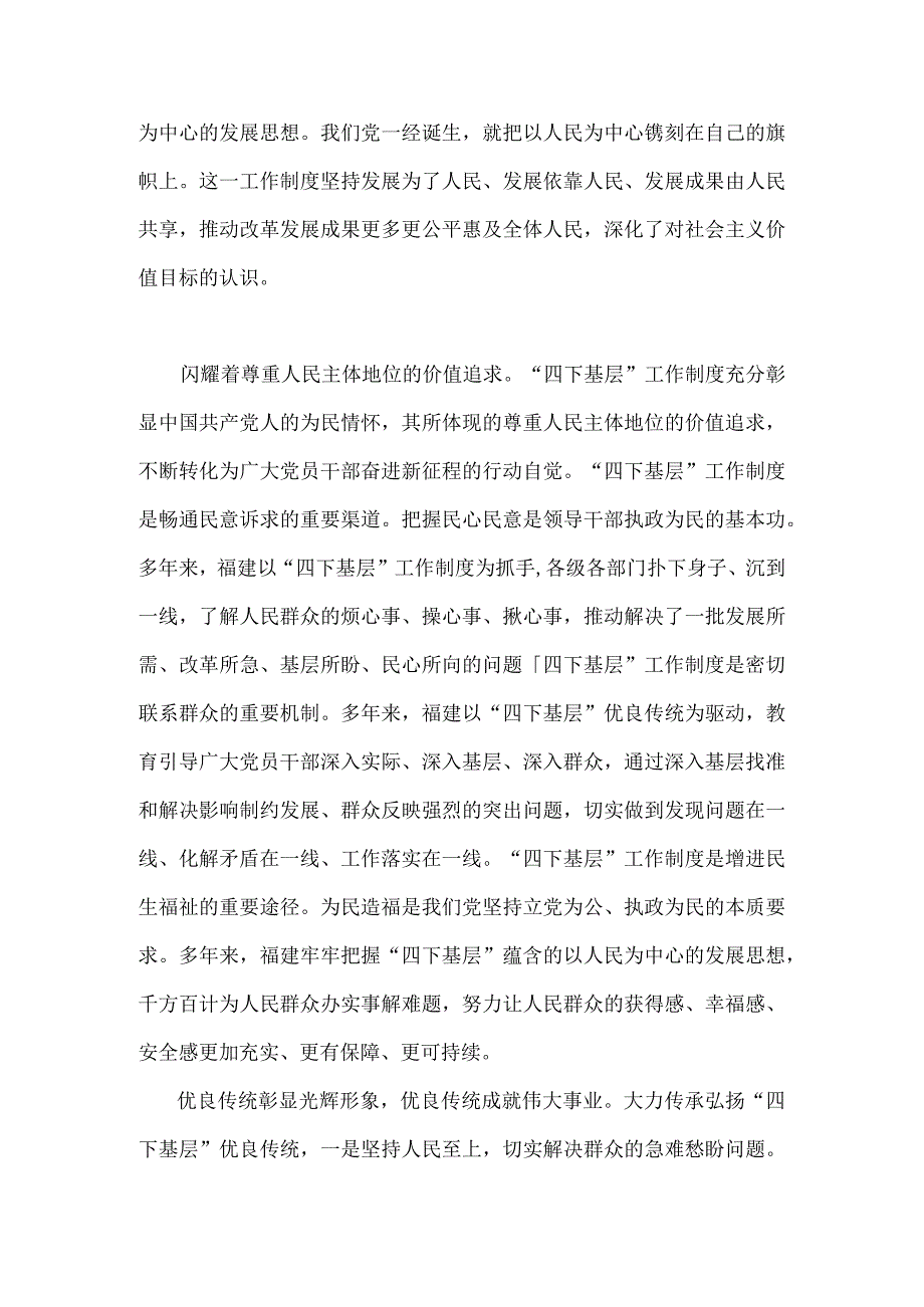 2023年“四下基层”与新时代党的群众路线理论研讨发言材料1670字文.docx_第2页