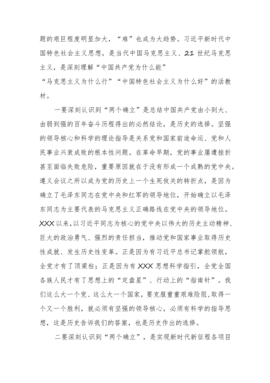 在2023年第二批主题教育读书班上的专题研讨发言.docx_第2页