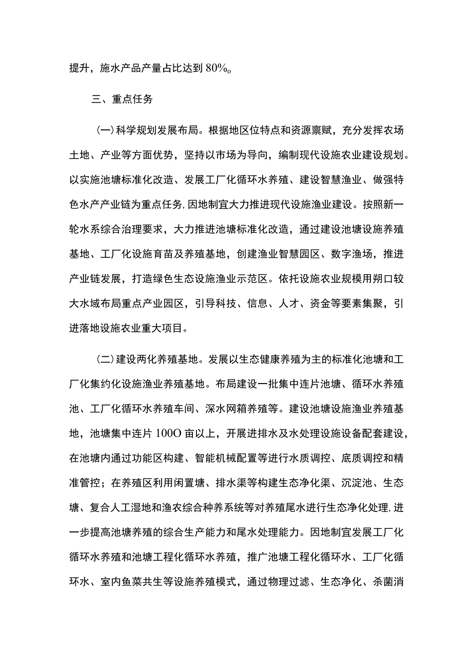 设施渔业建设专项实施方案.docx_第2页