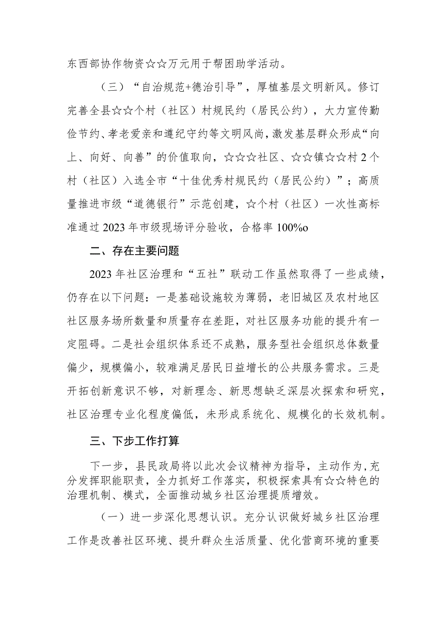 （2篇）2023民政局在全县城乡基层治理工作推进会议上的发言材料.docx_第2页