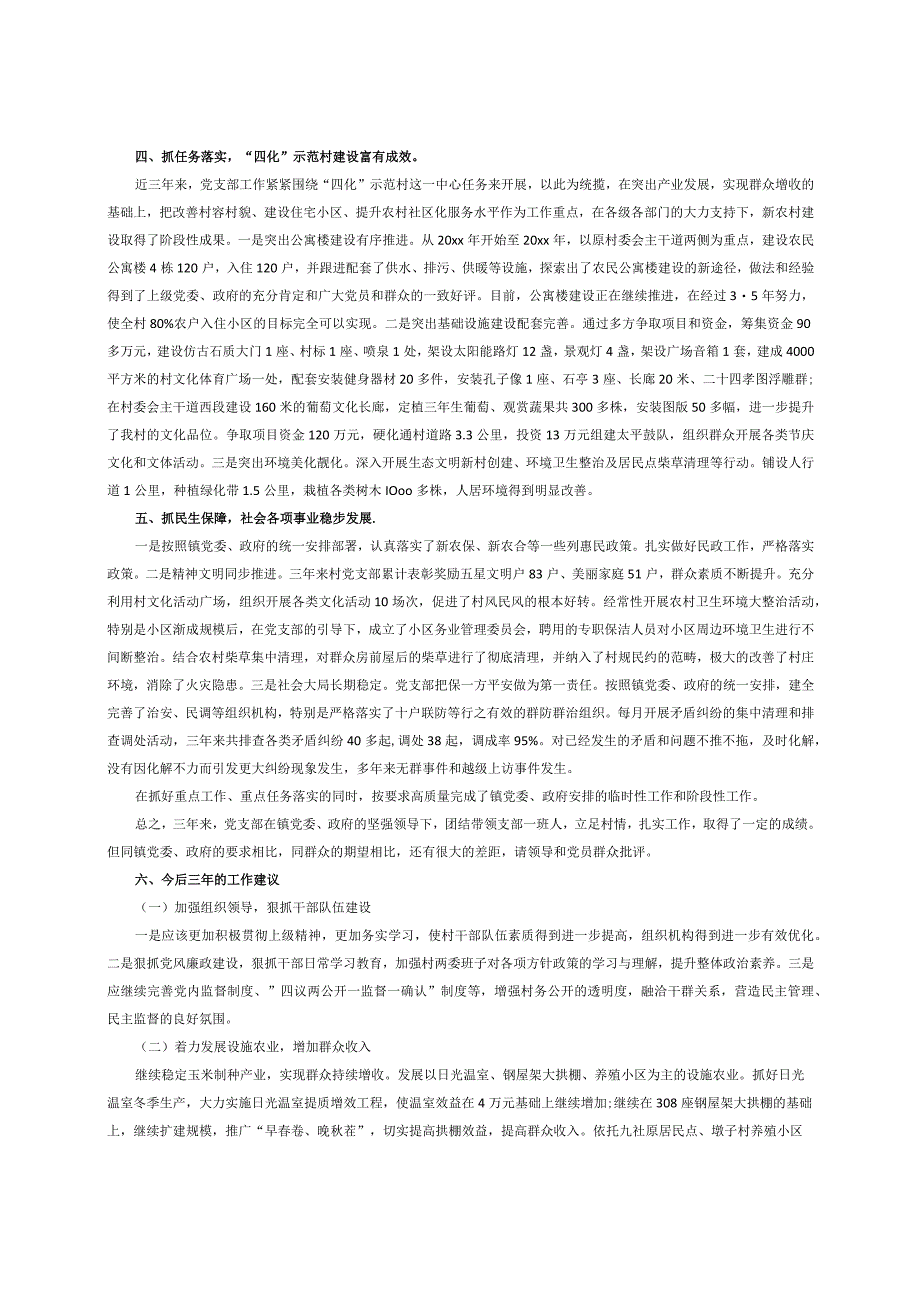 支部书记三年工作总结及后三年工作计划.docx_第2页