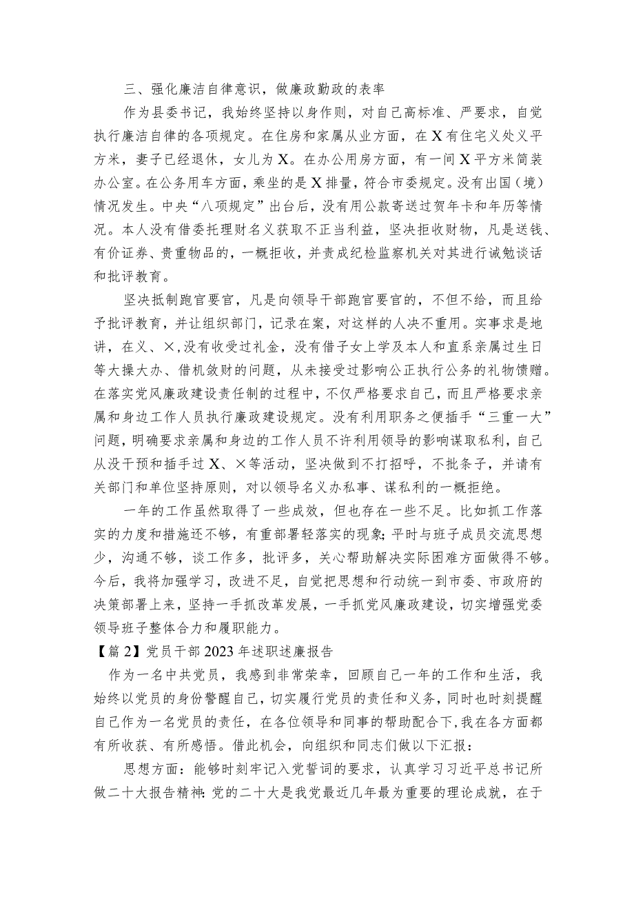 党员干部2023年述职述廉报告范文2023-2023年度(精选8篇).docx_第3页