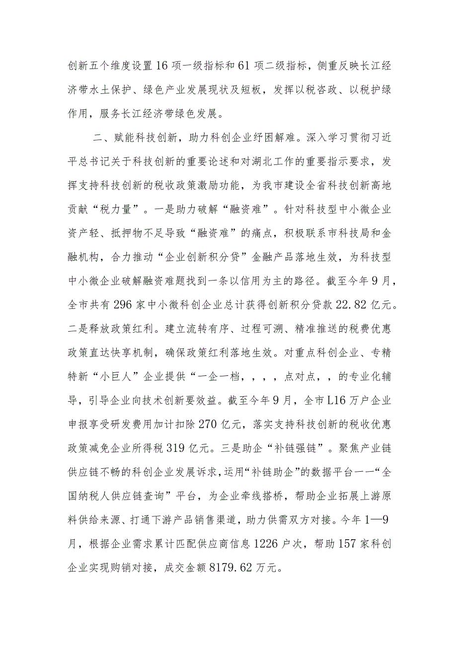 市税务局在第二批主题教育阶段性工作汇报会上的发言.docx_第2页