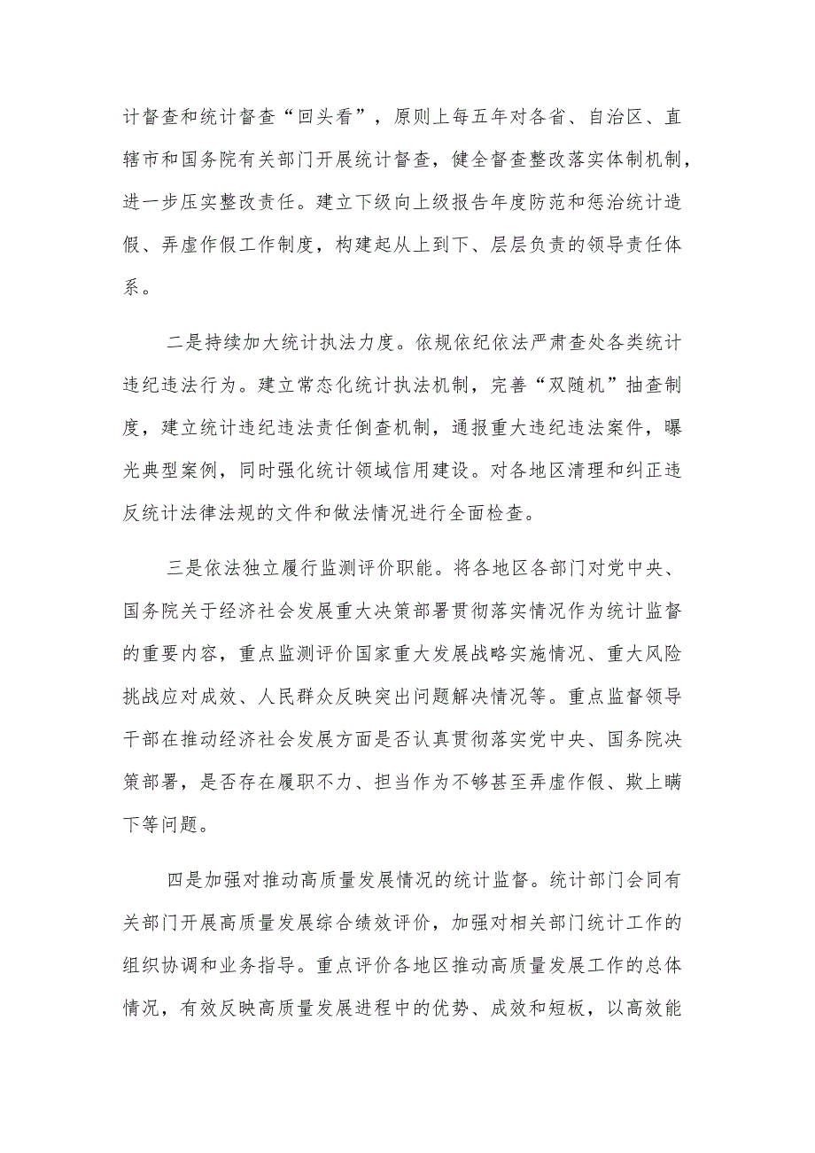 区统计局2023在党组理论中心组专题学习研讨《监督意见》上的交流发言范文.docx_第3页