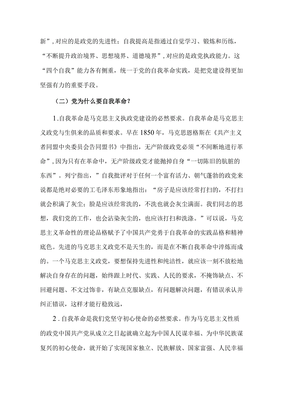 党委书记讲廉政党课勇于自我革命永葆先进纯洁.docx_第3页