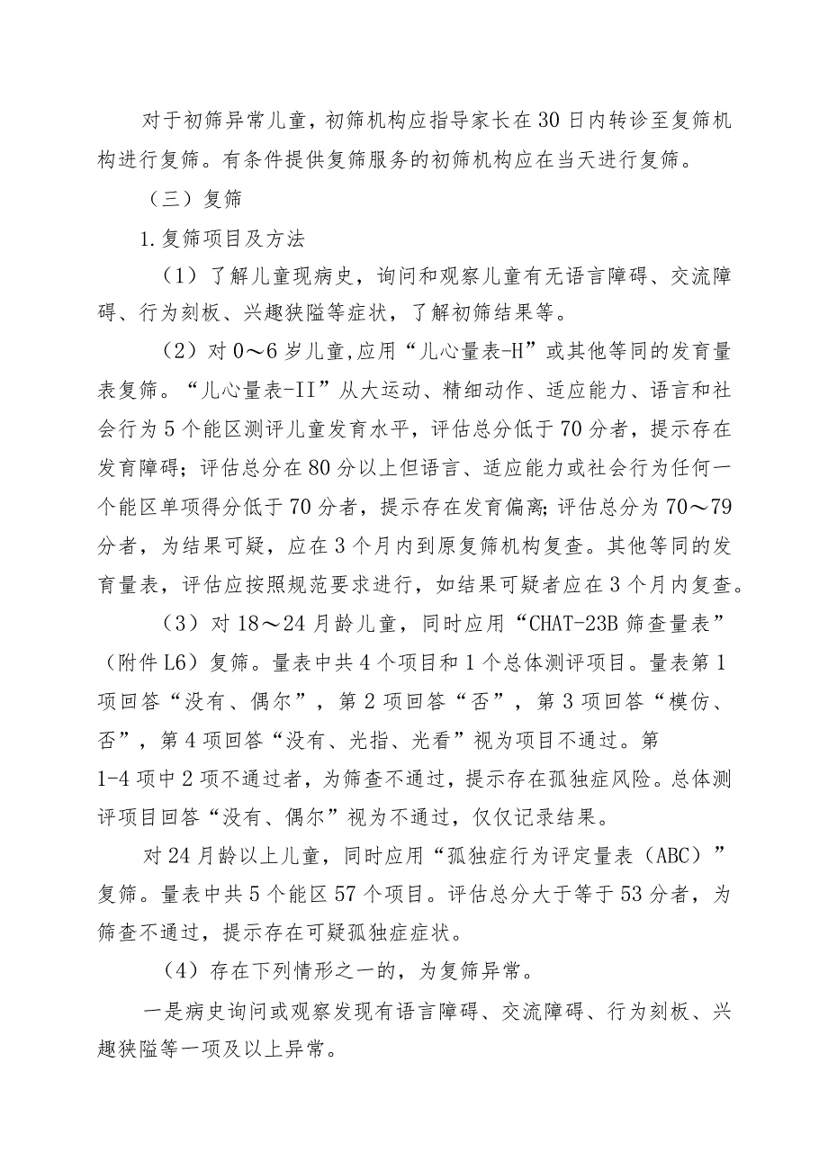 儿童心理行为发育问题预警征象筛查表、CHAT-23 AB筛查量表、发育档案.docx_第3页