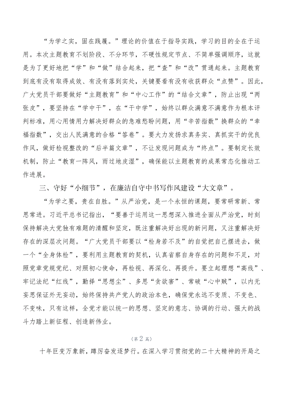 专题学习2023年主题集中教育集体学习交流发言稿多篇汇编.docx_第2页