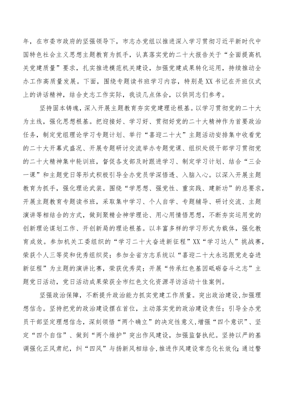 专题学习2023年主题集中教育集体学习交流发言稿多篇汇编.docx_第3页