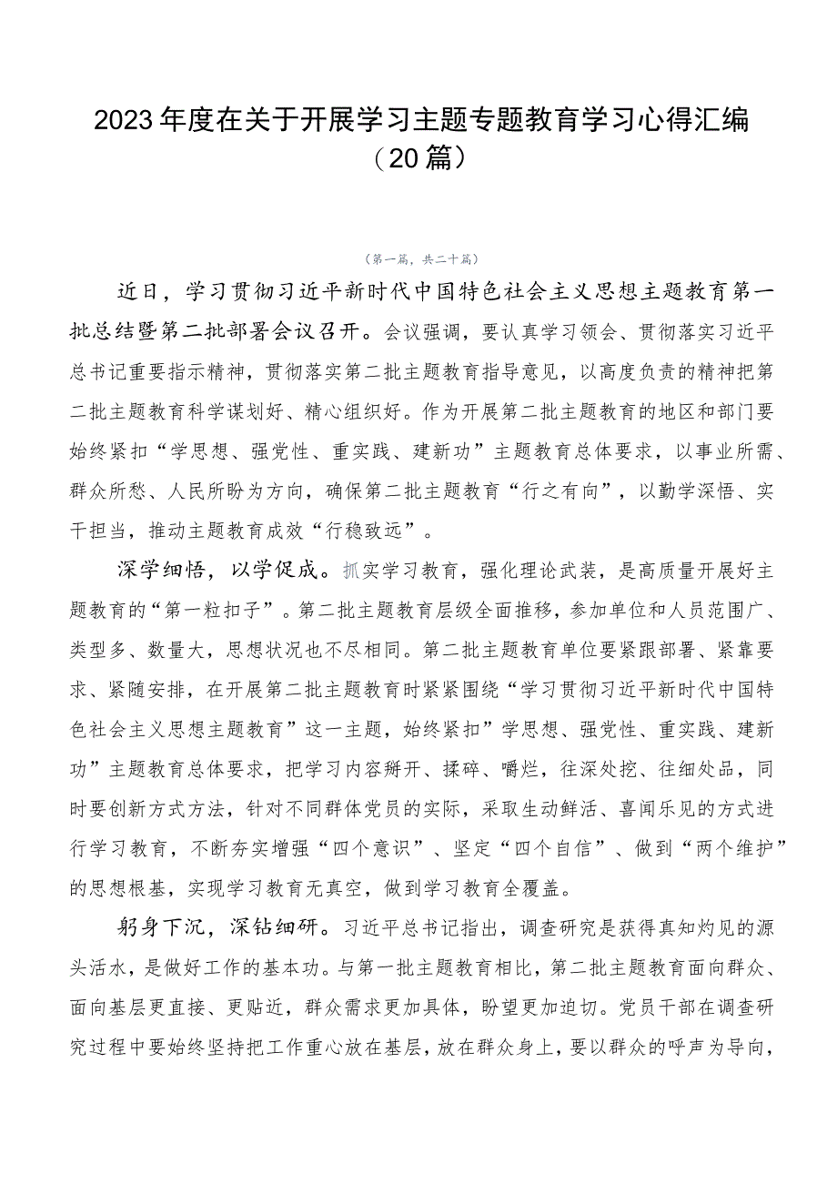 2023年度在关于开展学习主题专题教育学习心得汇编（20篇）.docx_第1页