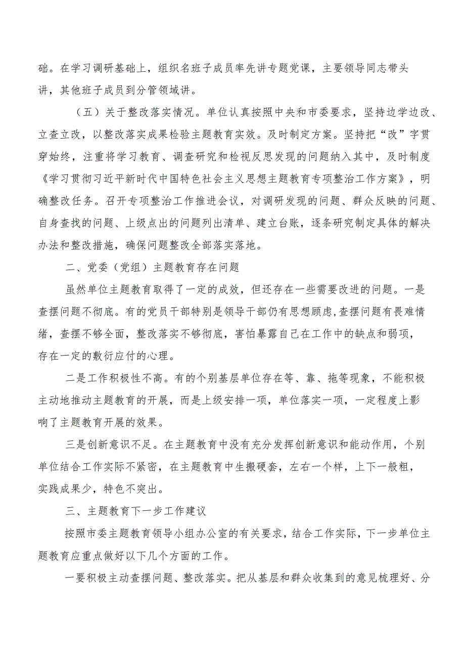 二十篇2023年在集体学习第二阶段主题学习教育工作情况总结的报告.docx_第3页