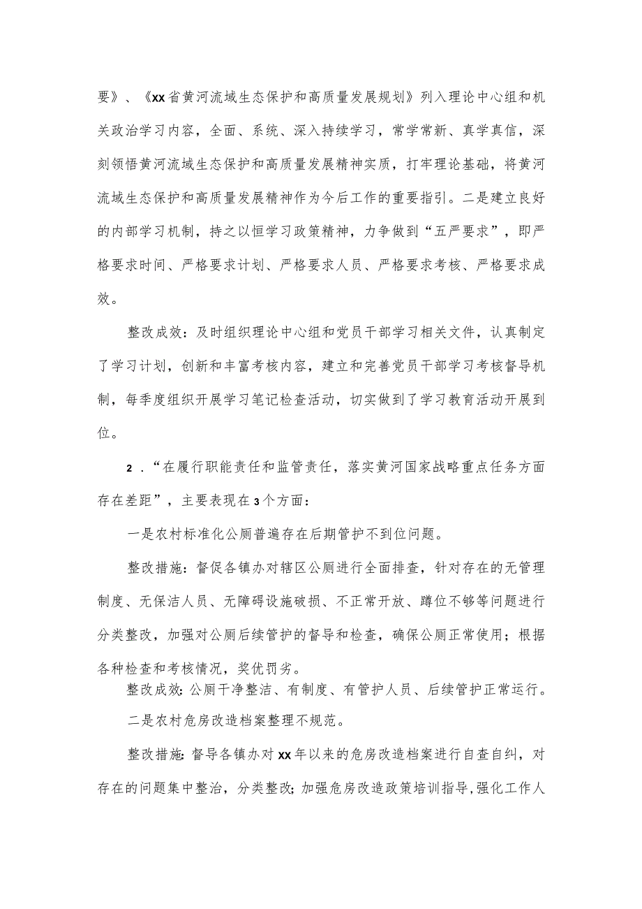 住房和城乡建设局关于区委第二轮专项巡察整改工作报告.docx_第3页