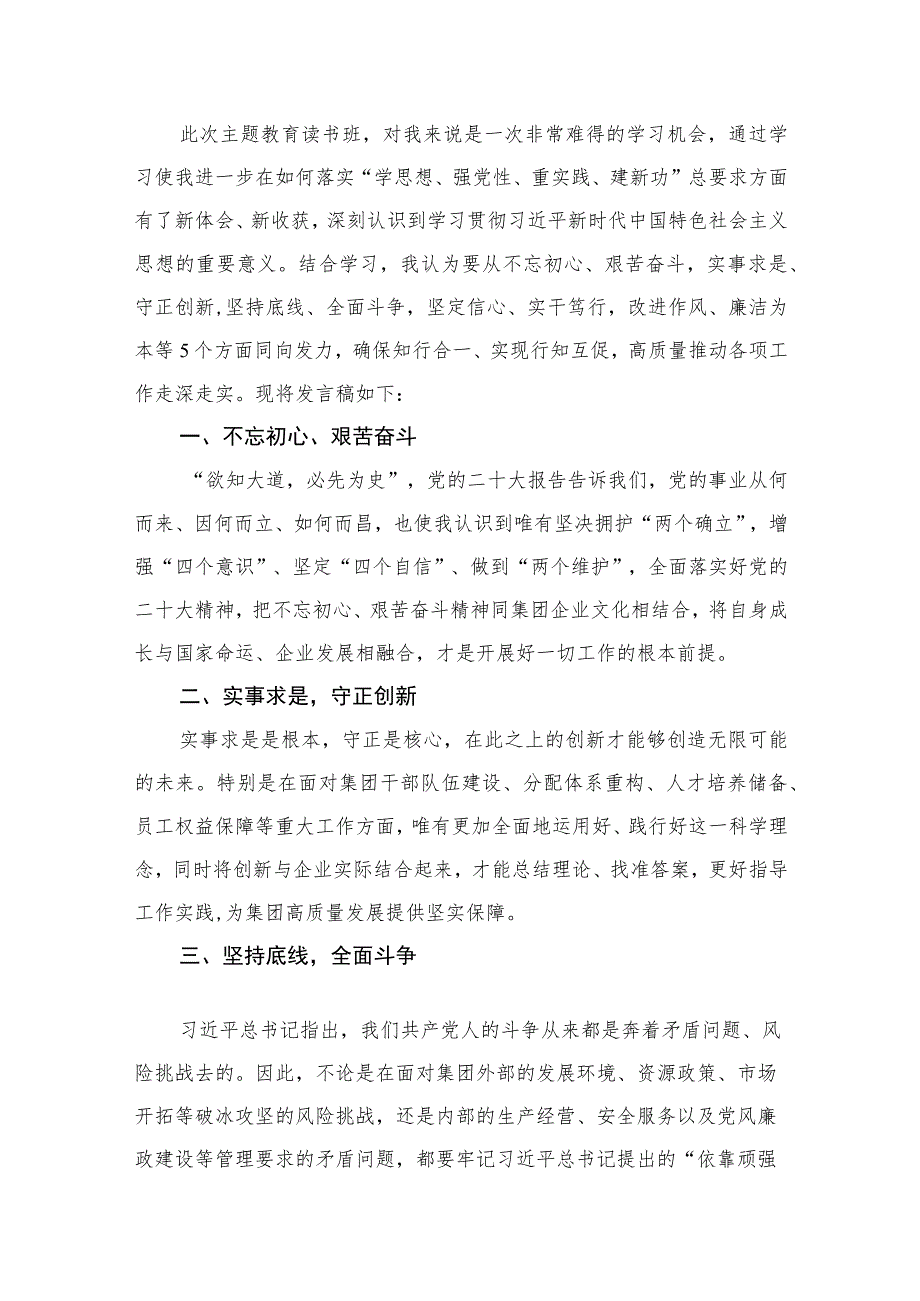 2023学习第二批主题教育研讨会交流发言稿范文精选(12篇).docx_第2页