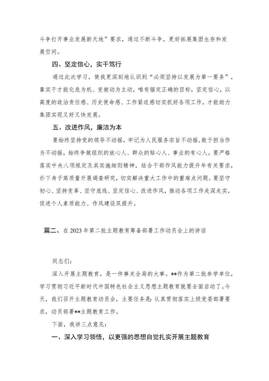 2023学习第二批主题教育研讨会交流发言稿范文精选(12篇).docx_第3页